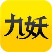 九妖游戏平台官网
