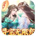 白蛇仙劫寻宝无限充手游