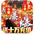 烈火一刀0氪打金版
