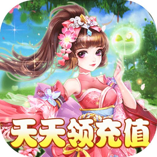 西游记大话女儿国抽充天天送手游