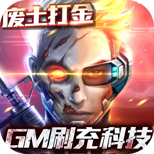 战火英雄GM科技刷充手游
