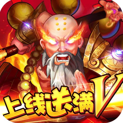 水浒乱斗破解满V版手游