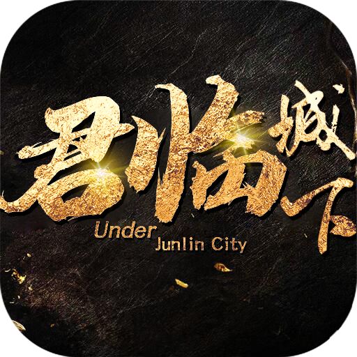 君临城下GM免费真充手游