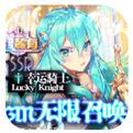 幸运草骑士GM破解版