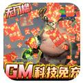 斗龍戰士之勇往直前GM破解版