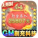 千秋辞GM科技刷充手游下载