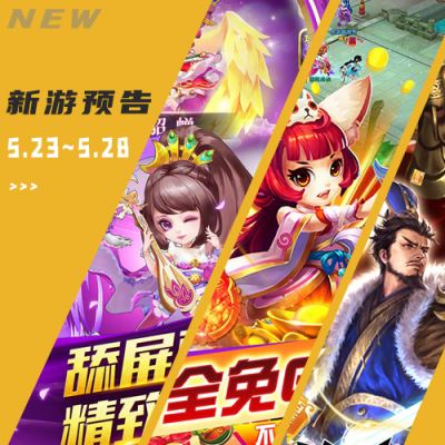 一周新游预告(5.23~5.28)：多款放置卡牌手游来袭
