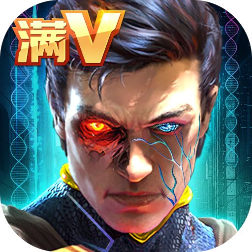 生化危城满V无限抽充下载