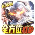三界轮回破解版手游