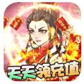 逍遥春秋充值派对版手游