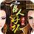 官人好坏无限元宝公益服下载