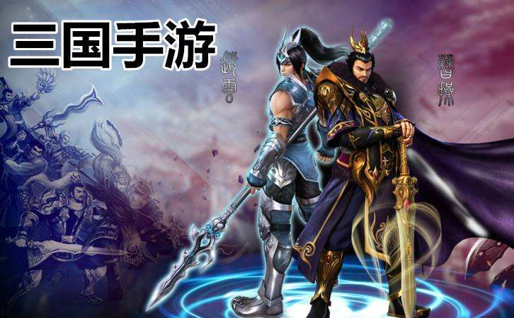 三国游戏排行榜前十名2023