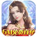 仙神之怒GM免费直充手游