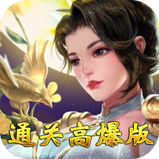 三国美人计加速升级版游戏