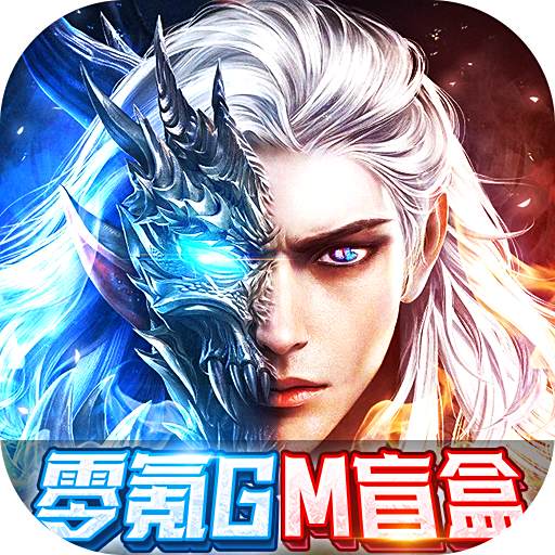 太古封魔录无限元宝破解版手游