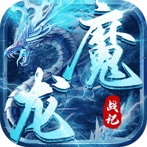 <b>正版冰雪复古传奇官网</b>