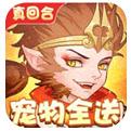 崩坏西游GM全宠刷充手游