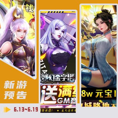 一周新游预告(6.13~6.19)：卡牌手游大受欢迎