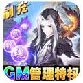 剑与江山GM直充科技手游