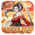 风云七剑GM辅助刷充手游