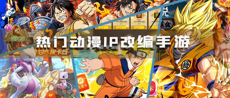 盘点6月动漫ip改编的bt手游