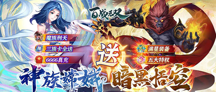 国风神话放置手游《百战无双》今日上线