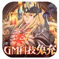 风之大冒险GM科技免充手游