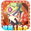 兵临三国GM破解1折充手游