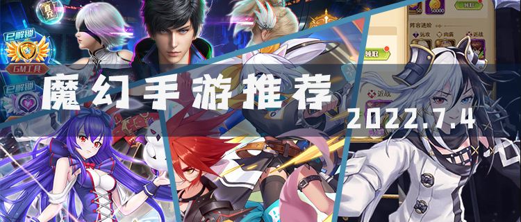 魔幻手游推荐：唯美华丽的魔幻世界等你探索