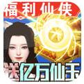 我欲修真亿万欢乐豆手游