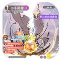 小小武神送变异宠仙人套手游