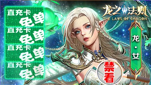 龙之法则GM免单30W充手游