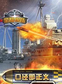 《荣耀舰队》试玩：感受新颖现代海战题材