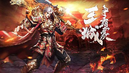 <b>免费不充钱传奇手游推荐</b>