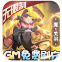 暴走神话最新GM版下载