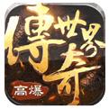 传奇世界之仗剑天涯H5GM爆百万充手游