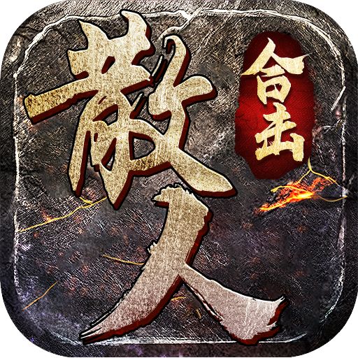 新开1.80传奇合击