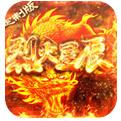 烈火星辰打金定制版手游