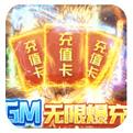 皇者GM买断特权手游