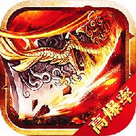 传奇1.76怀旧巅峰霸业下载