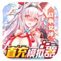 战斗吧龙魂爆炸直充模拟器手游