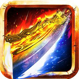 今日新开传奇3手游