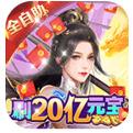完美修真福利版下载