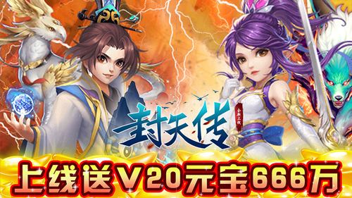 封天传GM刷红包手游