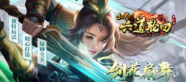 神途手游发布：六道轮回神途全新题材 全新画面 巨爽体验