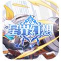 星界幻想官方版下载