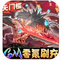 疾风剑魂最新变态版手游