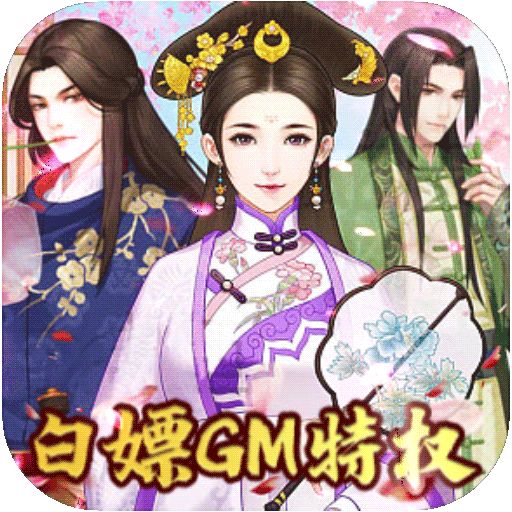 盛世大唐送极品王爵版本