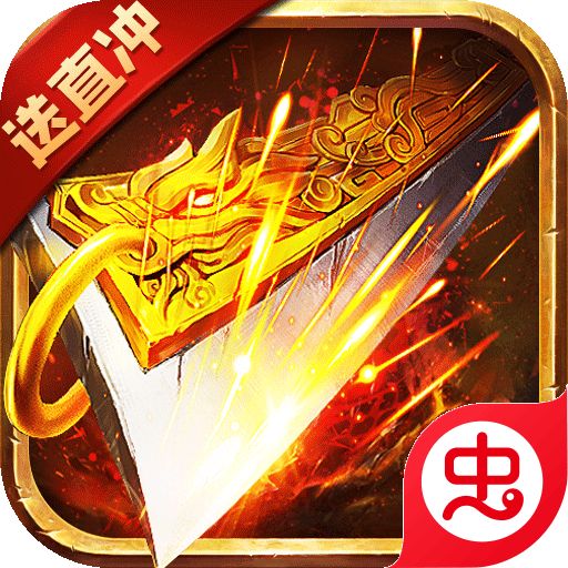 一刀999传奇游戏