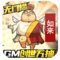 漫斗纪元GM创世万抽手游